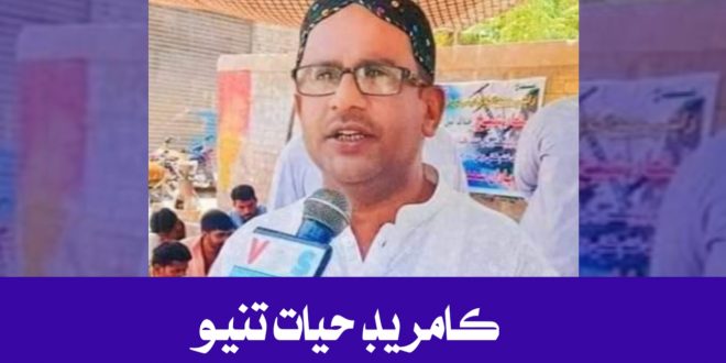 سوشل ميڊيا کي ميدانِ جنگ بڻائڻ بَدران مُثبت استعمال ڪريو.  ڪامريڊ حيات تنيو