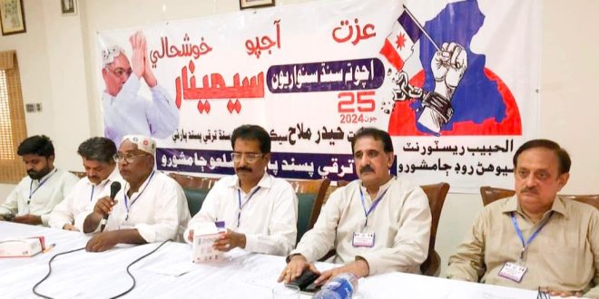 ڄامشورو ۾ ايس ٽي پي جو اچو تہ سنڌ سنواريون جي سري ھيٺ سيمينار