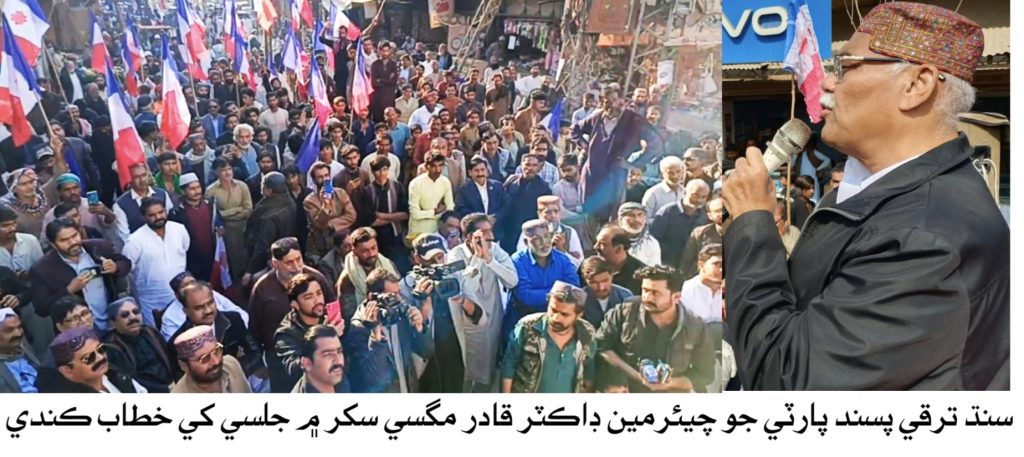 سنڌو درياءِ تي ڪئنالن خلاف ايس ٽي پي جو سکر احتجاجي جلسو، ڊاڪٽر قادرمگسي جو خطاب